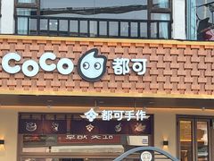 -都可手作(学士街手作店)