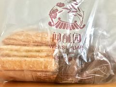 -闻酥园(青羊区文殊坊店)