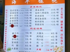 -海平馄饨(逍遥二路店)