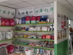 -皖宠联盟宠爱优家宠物医院(中兴西湖店)