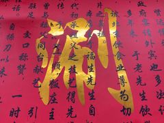 -裕德孚·非遗手切涮羊肉(东直门内大街店)