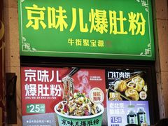 -聚宝源(牛街创始店)