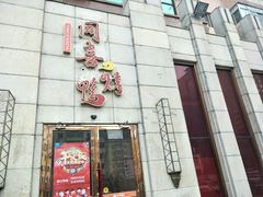 -同喜烤鸭店(光芒店)
