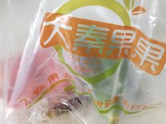 -大秦果果(咸阳人民店店)