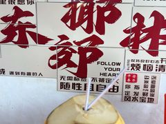 -东郊椰林