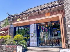 -一叶觅山(半边街店)