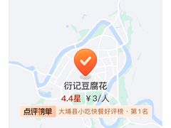 -衍记豆腐花