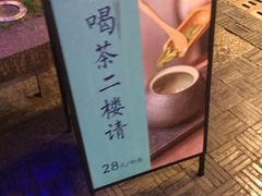 -桃源村(老门东店)