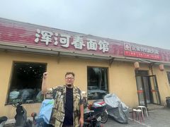 -浑河春面馆非遗鹿角面(太平庄店)