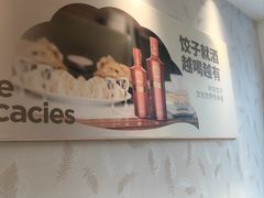 -东方饺子王(新阳路店)