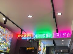 -家味螺蛳粉&烤鱼(五角场店)
