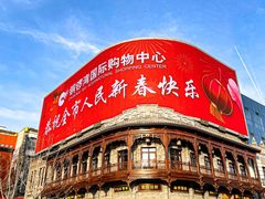 -铜锣湾国际购物中心