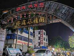 -侨港风情街
