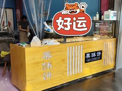 -栗酥饼(南长街店)