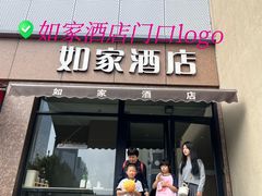 -如家酒店·neo(合肥国购广场三里庵地铁站店)