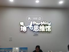 -培飞思维启蒙·益智游戏·科学探索(城西银泰店)
