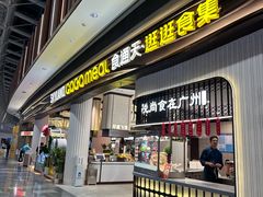 -食通天·逛逛食集(武汉荟聚店)