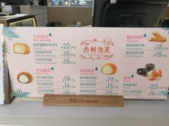 -西树泡芙(静安大悦城店)