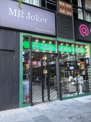 -Joker先生·男士理发馆