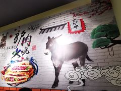 -驴公驴婆(曹杨店)