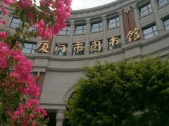 -厦门市图书馆(集美新城馆区)