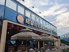-成都娃娃花园餐厅 (南艺旗舰店)
