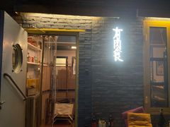 门面-有肉食·虎九闽菜(798艺术区店)