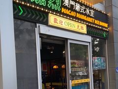 -玛嘉烈(北京金融街店)