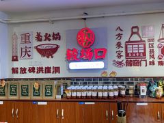 -较场口火锅(九街店)