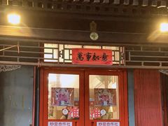 门面-炒豆合作社(东四总店)