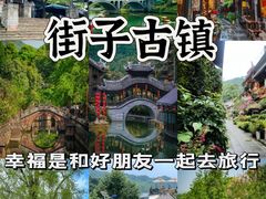 -崇州市街子古镇