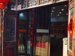 -百年中和祥(三河古镇店)