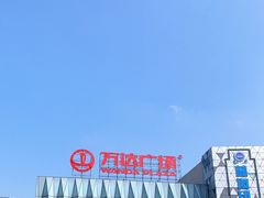-宁波鄞州万达广场