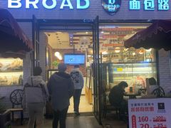 门面-BREAD WAY面包路·欧式面包(龙湖时代D馆店)