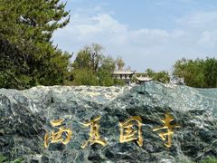 -张掖大佛寺景区