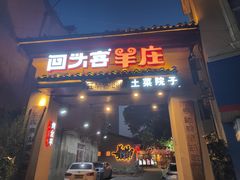-李久其家民间餐厅(梅溪湖店)