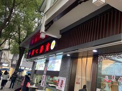 门面-同心楼(解放北路店)