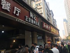 门面-陶记正宗德州扒鸡(科巷店)