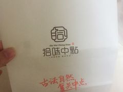-拾味中点(泺文路店)