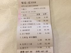 账单-乾园风尚五大道