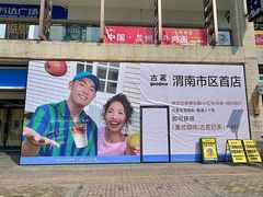 -万达广场(渭南高新店)