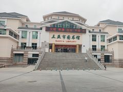 -三亚市图书馆