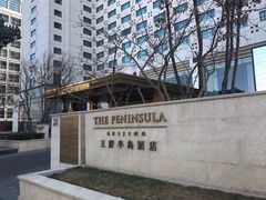 -王府半岛酒店