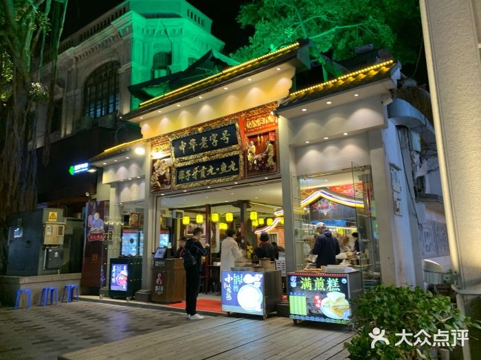 邵子牙·中华老字号(定安路店)门面图片