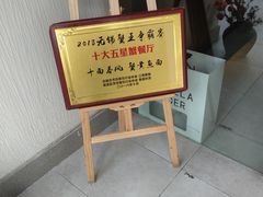 门面-十面春风·江南面馆(崇宁路店)
