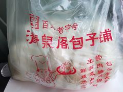 -清泉阁包子铺(中山路店)