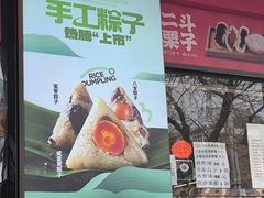 -二斗栗子(黄河道店)