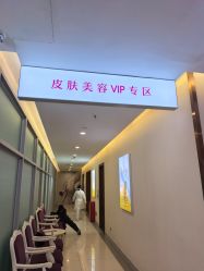 -长沙雅美医疗美容医院