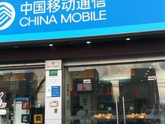 -中国移动(漕宝路营业厅)