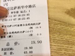 账单-尊宝比萨(科华店)